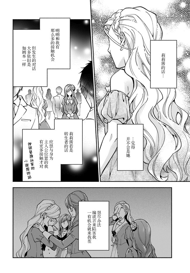 《萝丝小姐希望成为平民》漫画最新章节第16话免费下拉式在线观看章节第【10】张图片