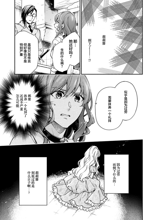 《萝丝小姐希望成为平民》漫画最新章节第15话免费下拉式在线观看章节第【7】张图片