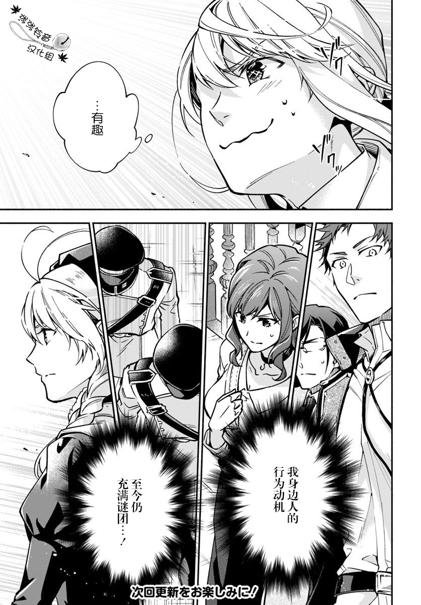 《萝丝小姐希望成为平民》漫画最新章节第19话免费下拉式在线观看章节第【24】张图片