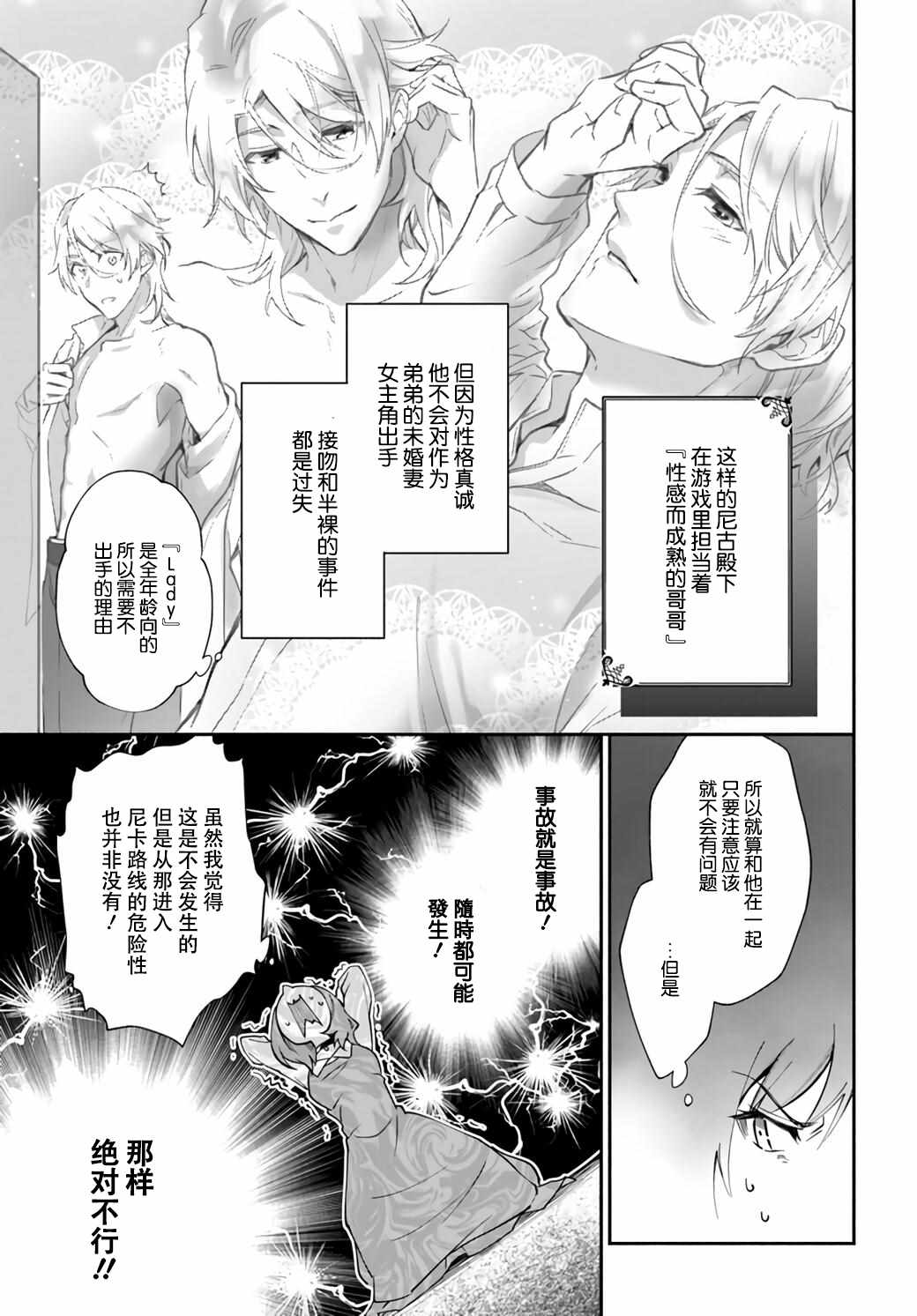 《萝丝小姐希望成为平民》漫画最新章节第1.3话免费下拉式在线观看章节第【7】张图片