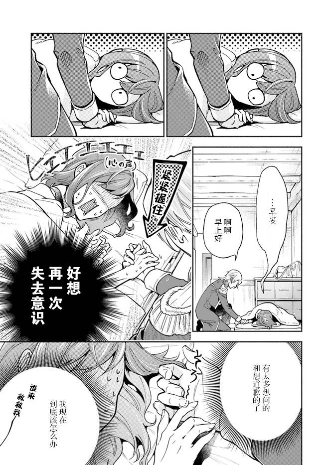 《萝丝小姐希望成为平民》漫画最新章节第10话免费下拉式在线观看章节第【16】张图片