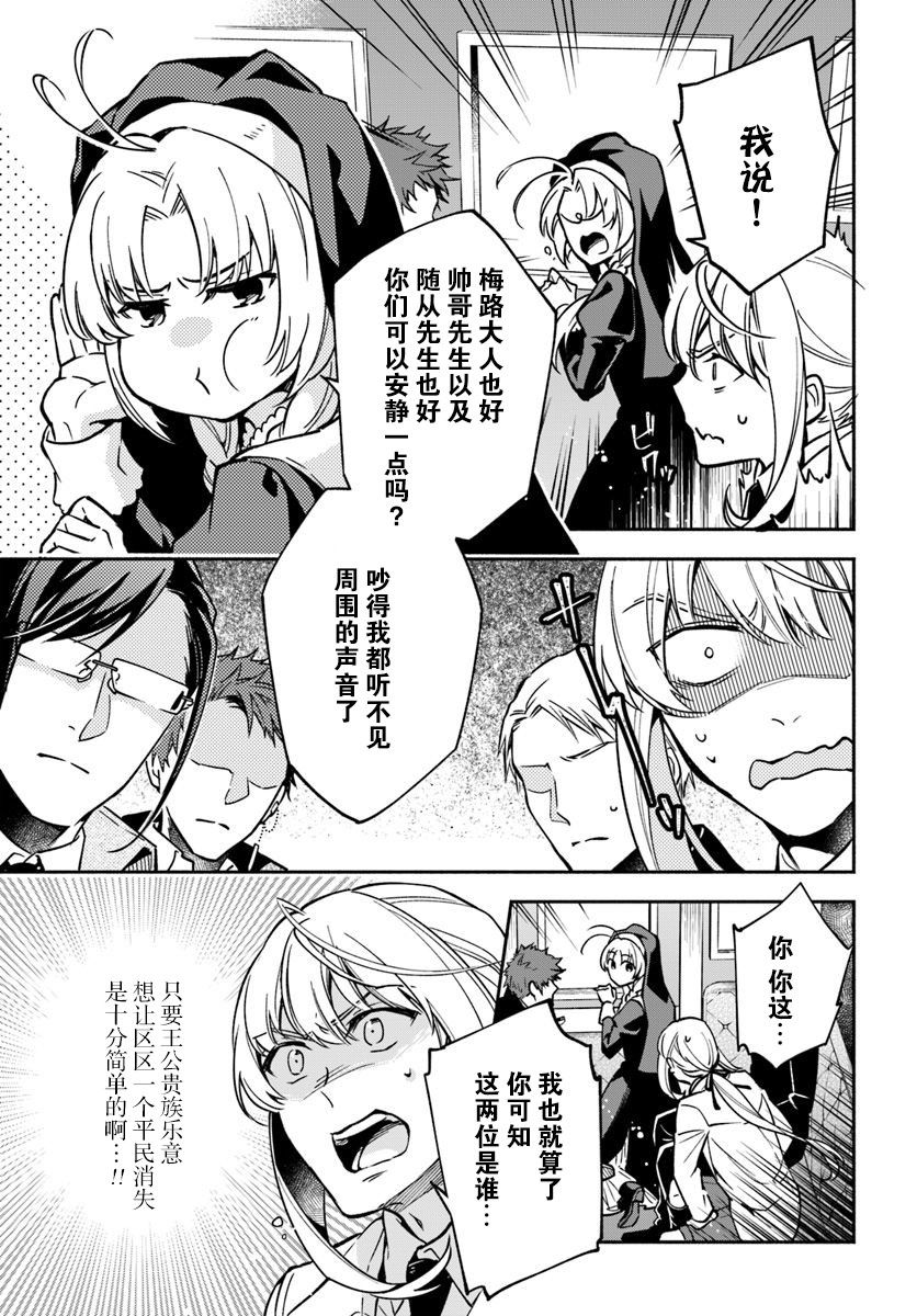 《萝丝小姐希望成为平民》漫画最新章节第18话免费下拉式在线观看章节第【31】张图片