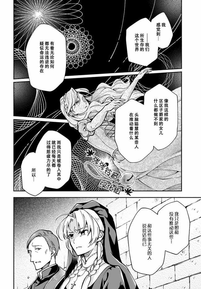 《萝丝小姐希望成为平民》漫画最新章节第13话免费下拉式在线观看章节第【24】张图片