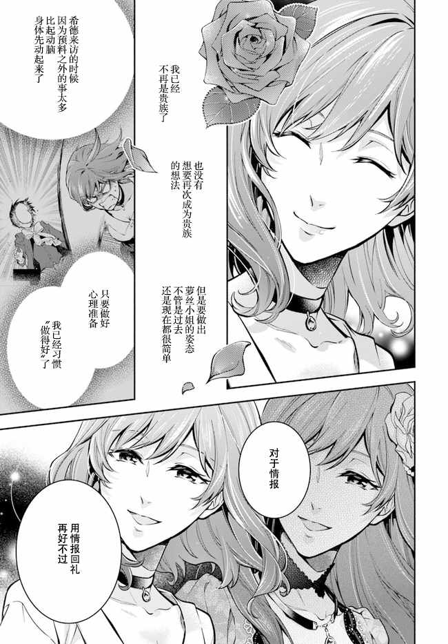 《萝丝小姐希望成为平民》漫画最新章节第6话免费下拉式在线观看章节第【19】张图片