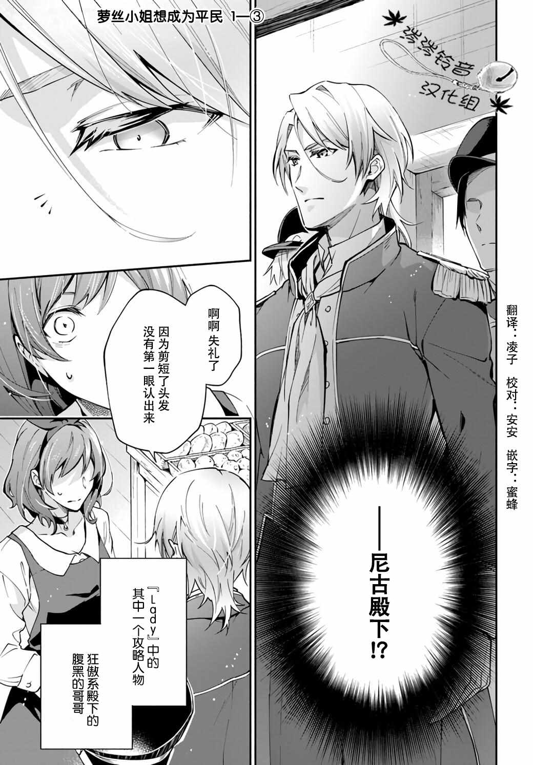 《萝丝小姐希望成为平民》漫画最新章节第1.3话免费下拉式在线观看章节第【1】张图片