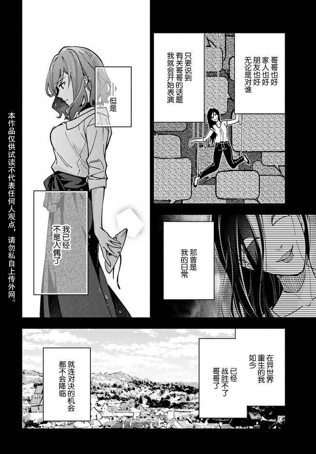 《萝丝小姐希望成为平民》漫画最新章节第9话免费下拉式在线观看章节第【20】张图片