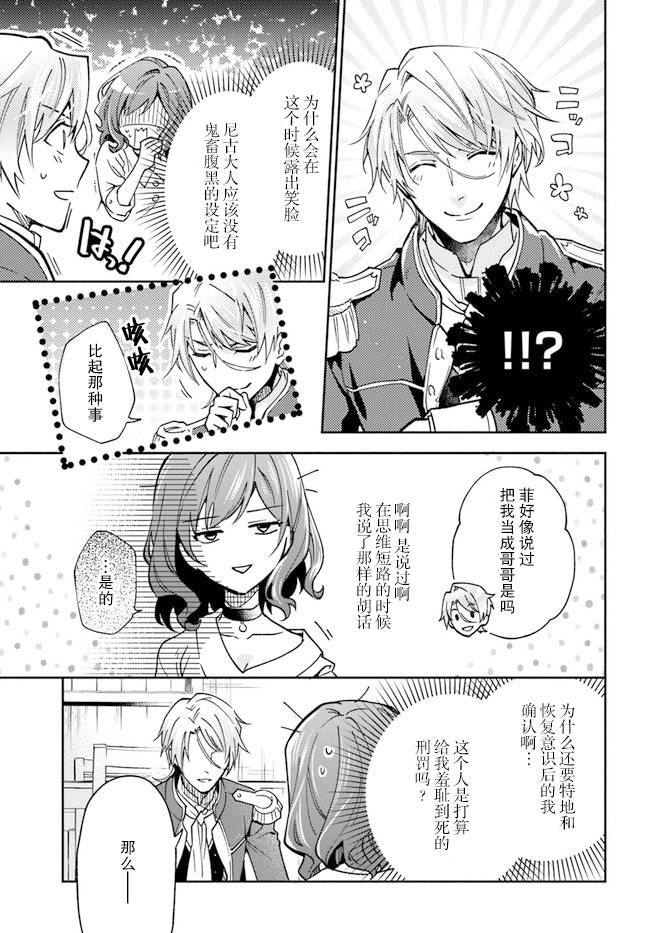 《萝丝小姐希望成为平民》漫画最新章节第10话免费下拉式在线观看章节第【20】张图片