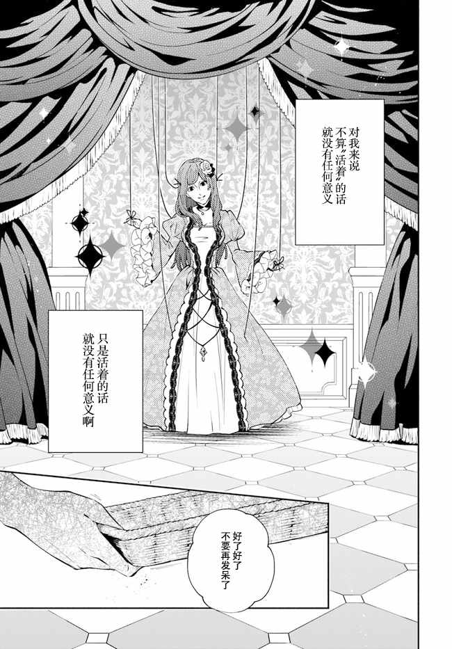 《萝丝小姐希望成为平民》漫画最新章节第6话免费下拉式在线观看章节第【5】张图片