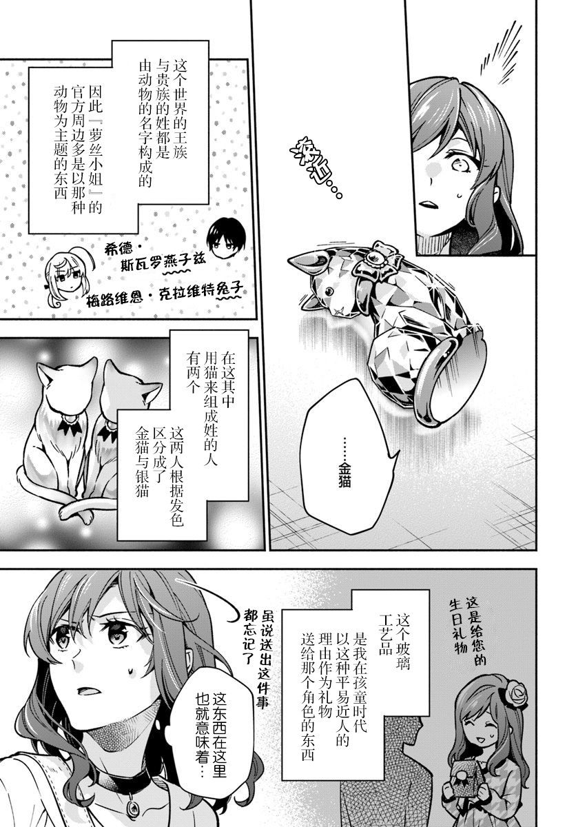 《萝丝小姐希望成为平民》漫画最新章节第18话免费下拉式在线观看章节第【7】张图片