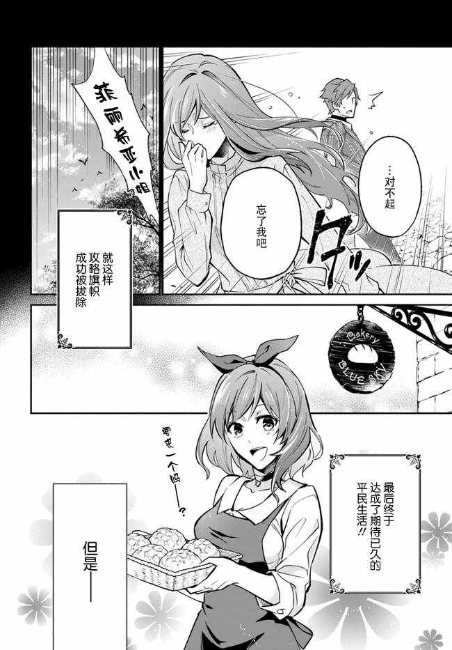 《萝丝小姐希望成为平民》漫画最新章节第2.1话免费下拉式在线观看章节第【6】张图片