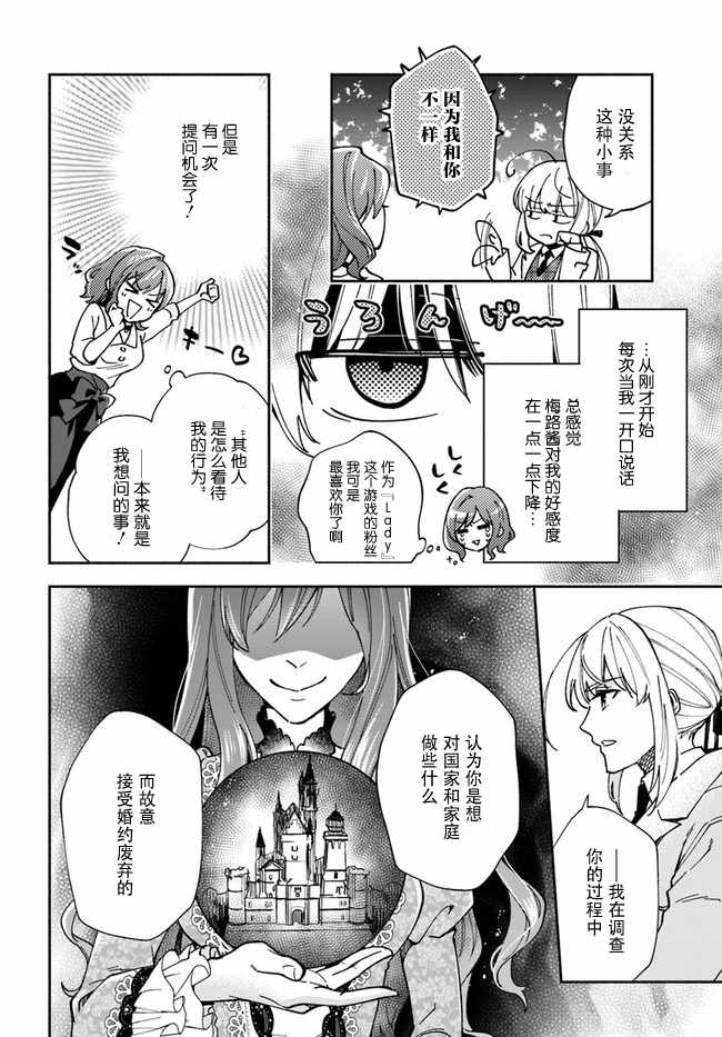 《萝丝小姐希望成为平民》漫画最新章节第7话免费下拉式在线观看章节第【13】张图片