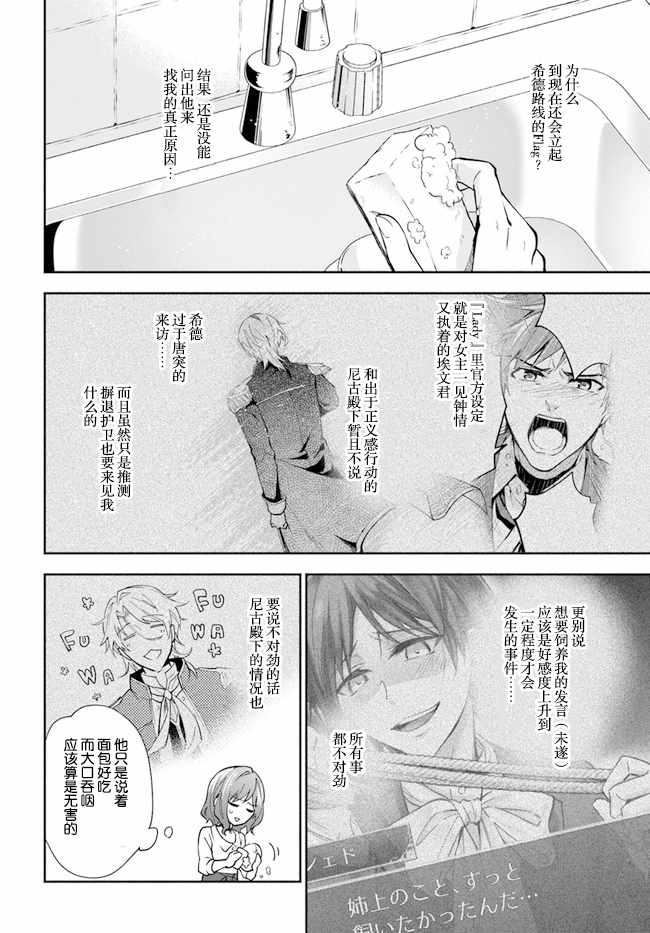 《萝丝小姐希望成为平民》漫画最新章节第3话免费下拉式在线观看章节第【5】张图片