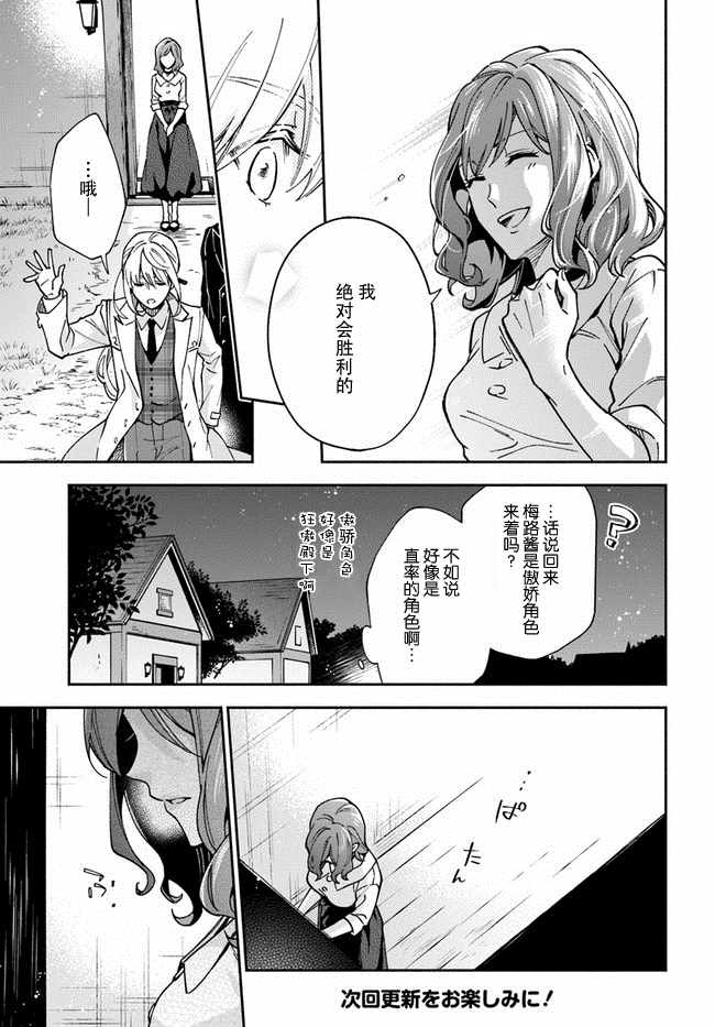 《萝丝小姐希望成为平民》漫画最新章节第8话免费下拉式在线观看章节第【27】张图片