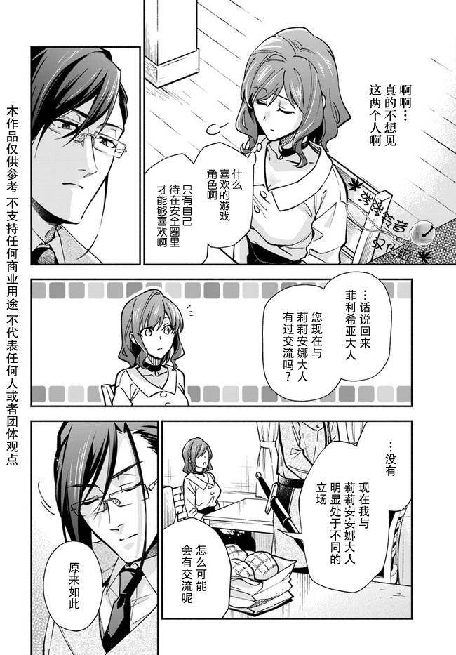 《萝丝小姐希望成为平民》漫画最新章节第11话免费下拉式在线观看章节第【33】张图片