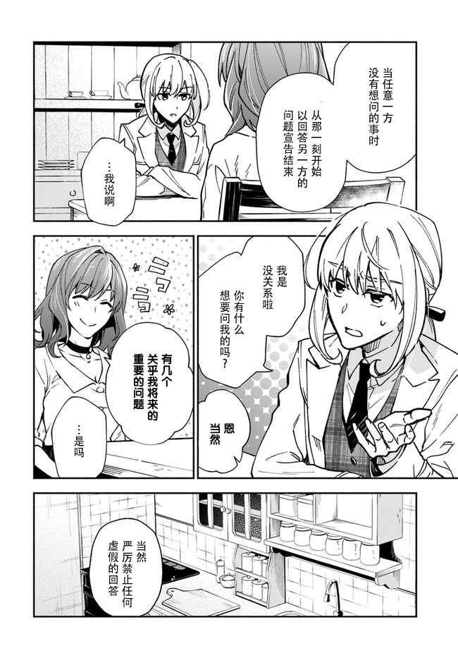 《萝丝小姐希望成为平民》漫画最新章节第7话免费下拉式在线观看章节第【6】张图片