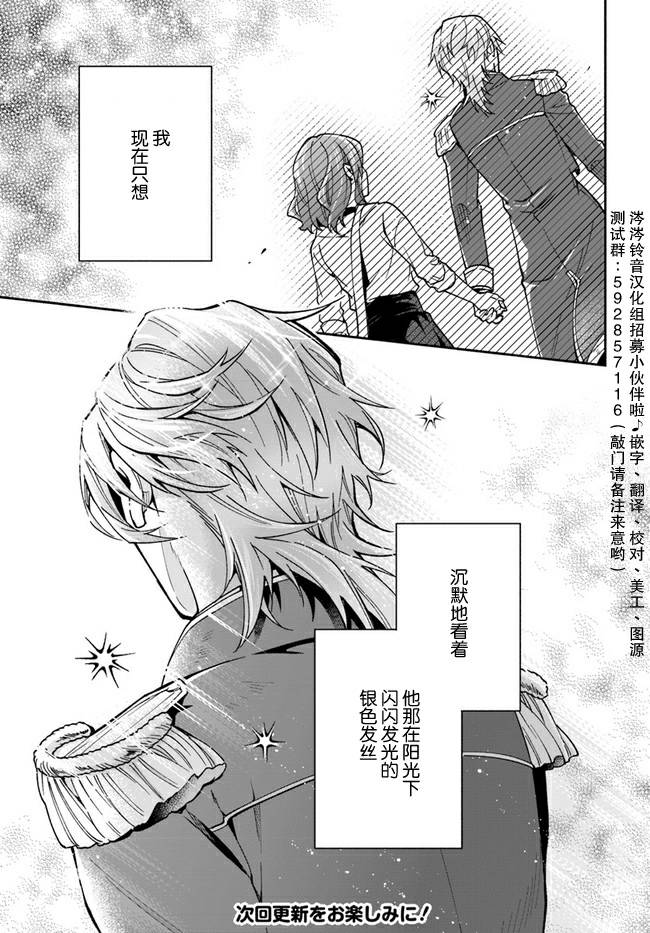 《萝丝小姐希望成为平民》漫画最新章节第9话免费下拉式在线观看章节第【35】张图片