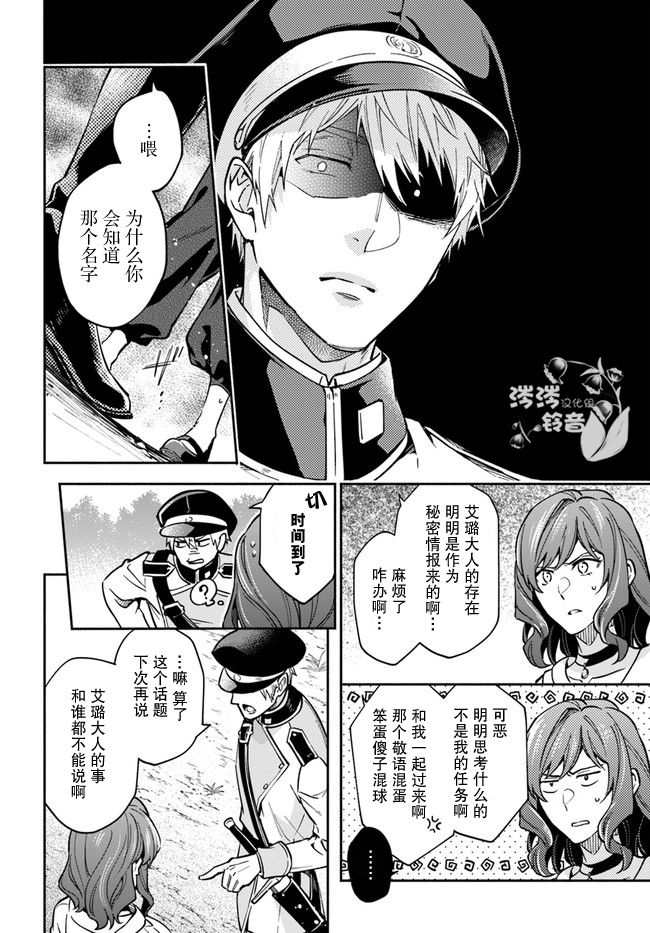 《萝丝小姐希望成为平民》漫画最新章节第17话免费下拉式在线观看章节第【10】张图片