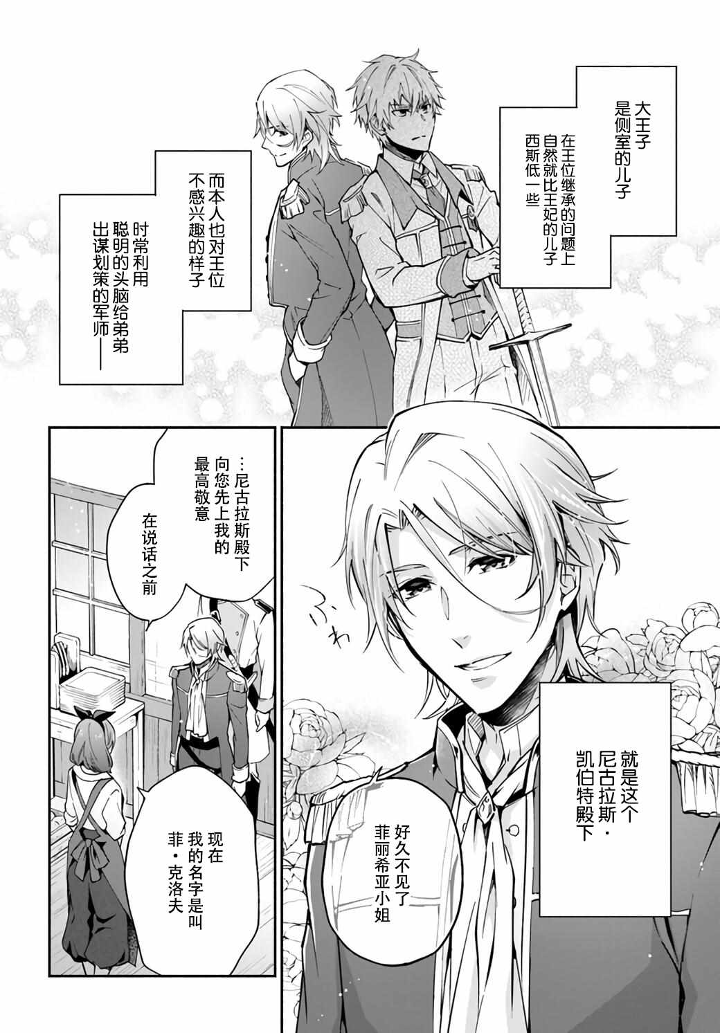 《萝丝小姐希望成为平民》漫画最新章节第1.3话免费下拉式在线观看章节第【2】张图片