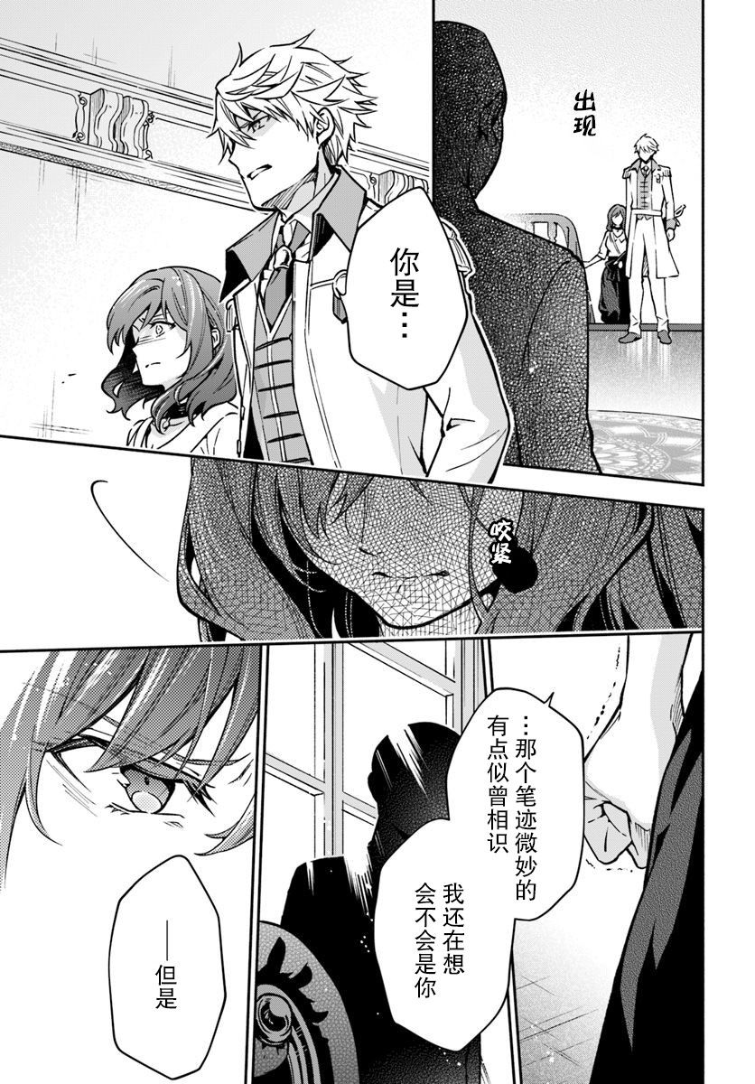 《萝丝小姐希望成为平民》漫画最新章节第18话免费下拉式在线观看章节第【21】张图片