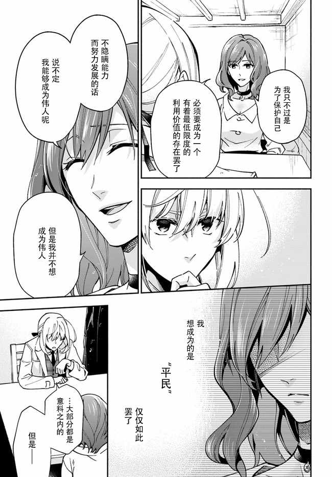 《萝丝小姐希望成为平民》漫画最新章节第7话免费下拉式在线观看章节第【28】张图片