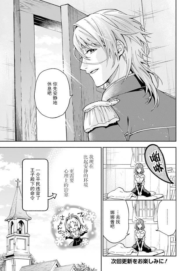 《萝丝小姐希望成为平民》漫画最新章节第10话免费下拉式在线观看章节第【26】张图片