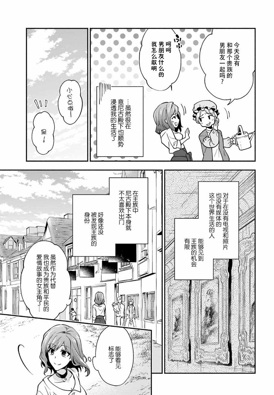 《萝丝小姐希望成为平民》漫画最新章节第5话免费下拉式在线观看章节第【3】张图片