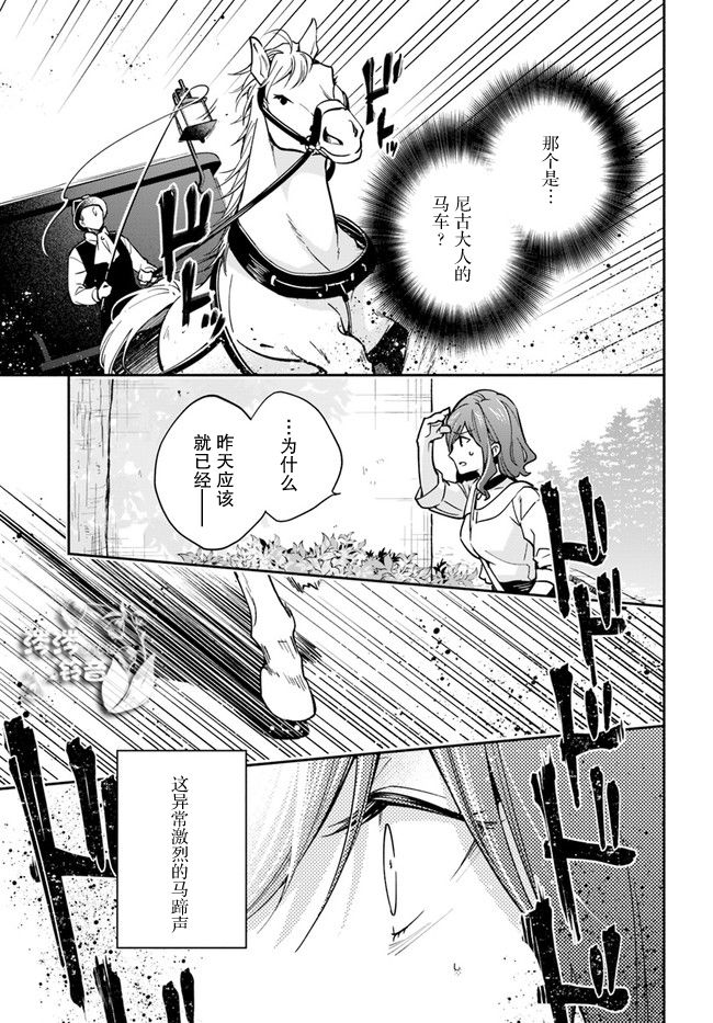 《萝丝小姐希望成为平民》漫画最新章节第17话免费下拉式在线观看章节第【5】张图片