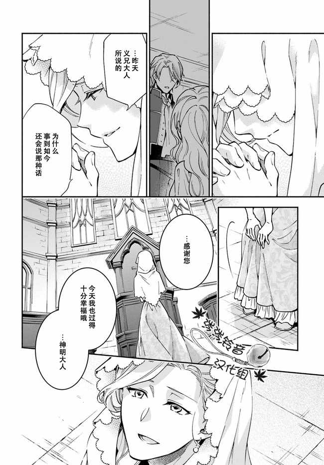 《萝丝小姐希望成为平民》漫画最新章节第13话免费下拉式在线观看章节第【22】张图片