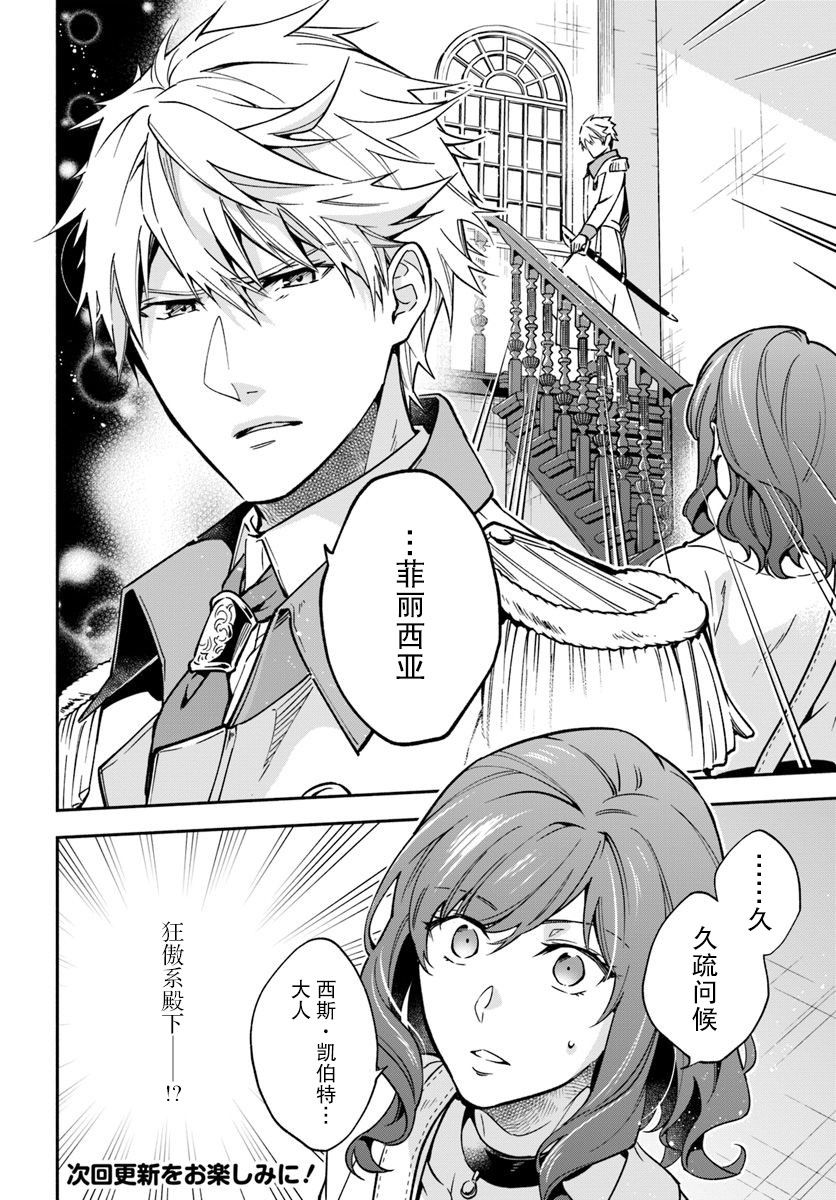 《萝丝小姐希望成为平民》漫画最新章节第18话免费下拉式在线观看章节第【8】张图片