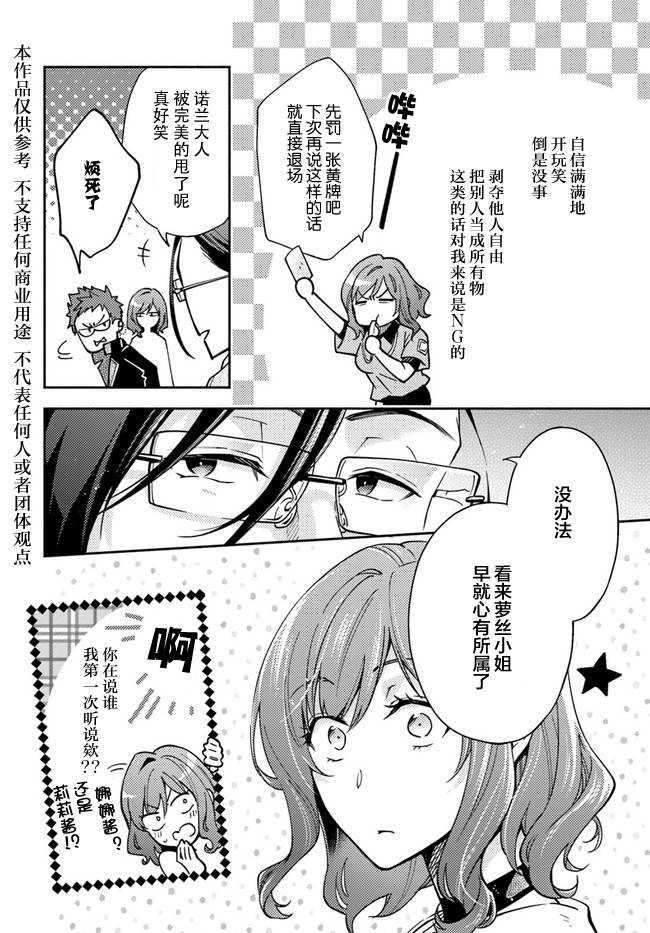 《萝丝小姐希望成为平民》漫画最新章节第11话免费下拉式在线观看章节第【19】张图片