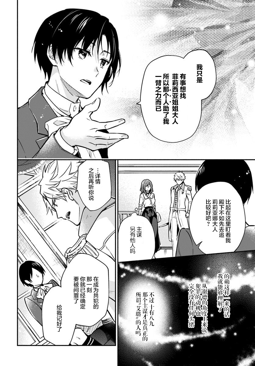 《萝丝小姐希望成为平民》漫画最新章节第19话免费下拉式在线观看章节第【4】张图片