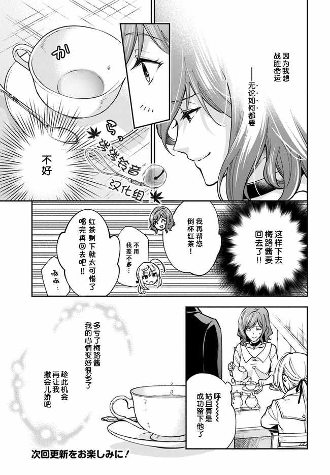 《萝丝小姐希望成为平民》漫画最新章节第13话免费下拉式在线观看章节第【13】张图片