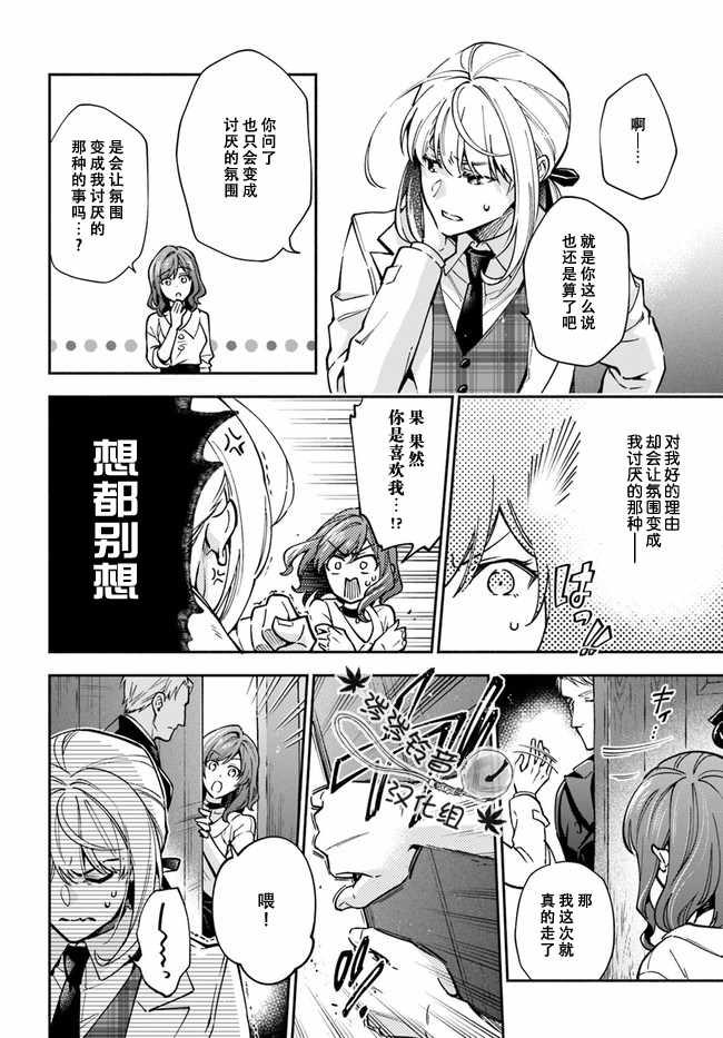 《萝丝小姐希望成为平民》漫画最新章节第13话免费下拉式在线观看章节第【18】张图片