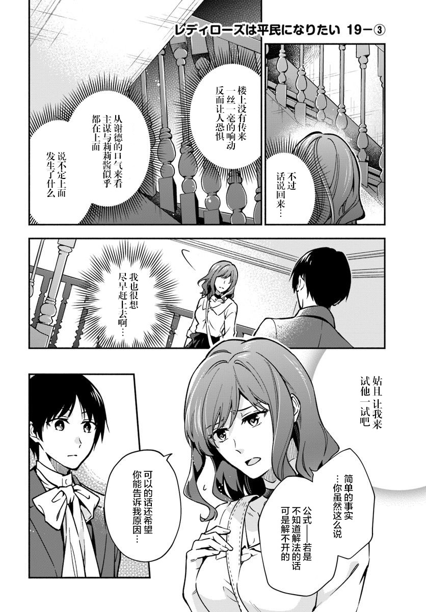 《萝丝小姐希望成为平民》漫画最新章节第19话免费下拉式在线观看章节第【14】张图片