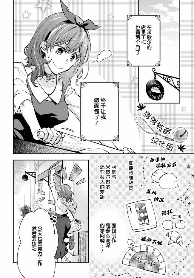 《萝丝小姐希望成为平民》漫画最新章节第3话免费下拉式在线观看章节第【2】张图片