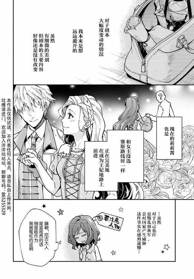 《萝丝小姐希望成为平民》漫画最新章节第8话免费下拉式在线观看章节第【2】张图片