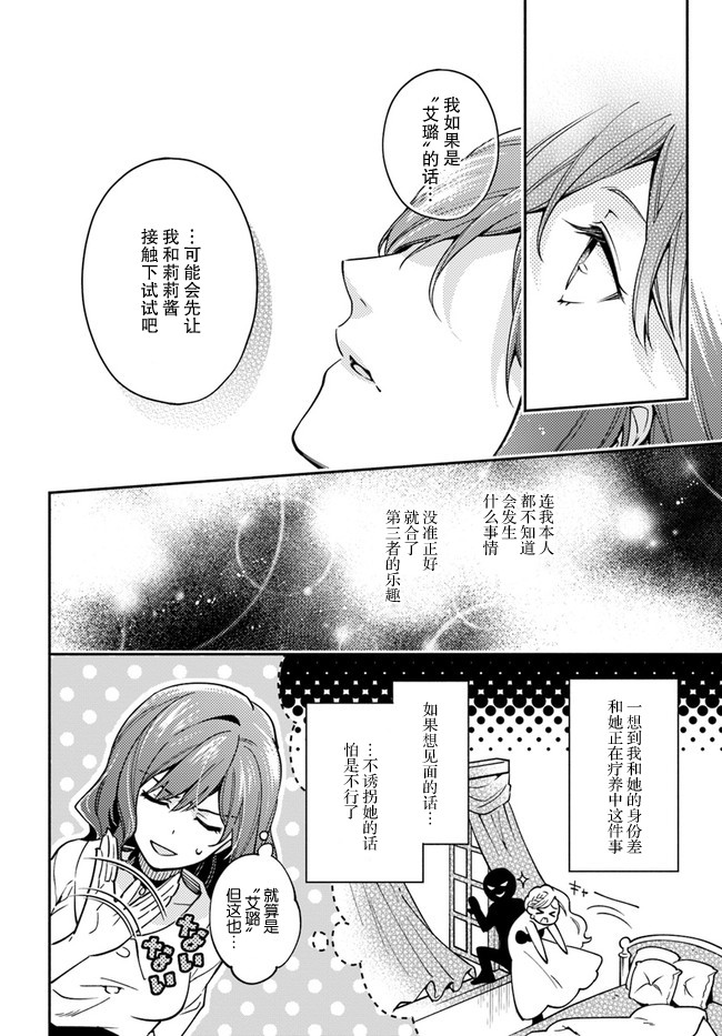 《萝丝小姐希望成为平民》漫画最新章节第16话免费下拉式在线观看章节第【12】张图片