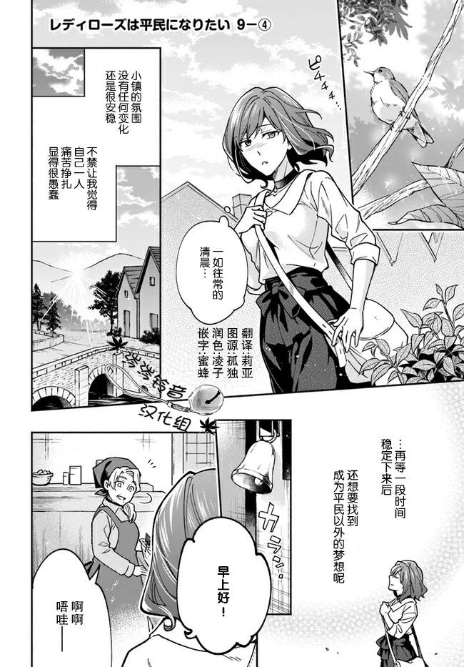 《萝丝小姐希望成为平民》漫画最新章节第9话免费下拉式在线观看章节第【22】张图片