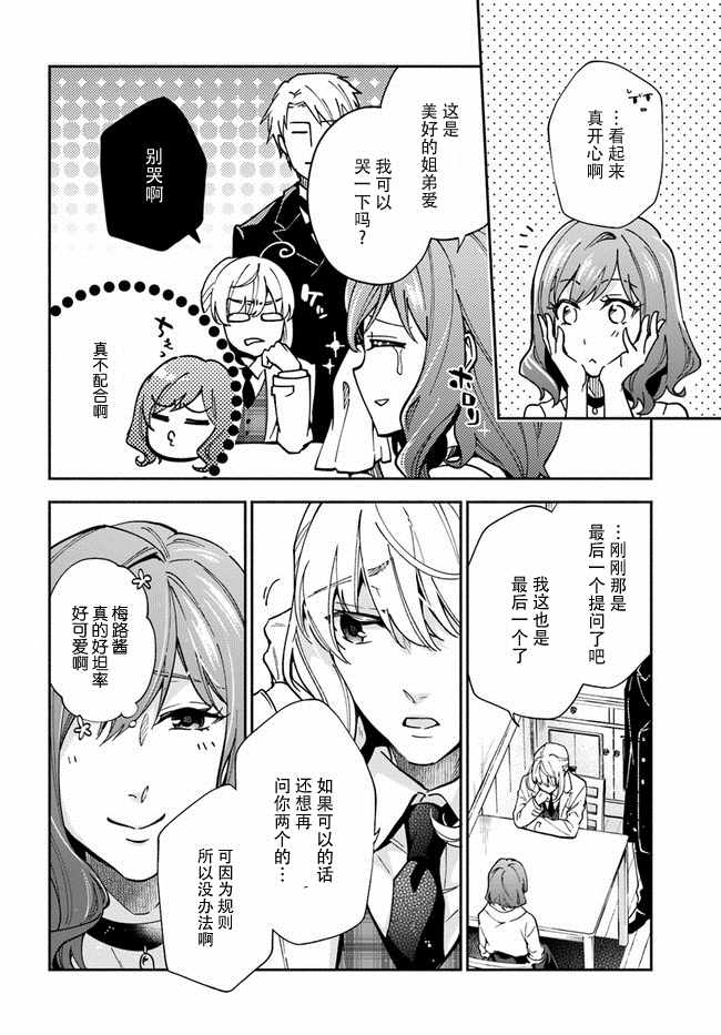 《萝丝小姐希望成为平民》漫画最新章节第8话免费下拉式在线观看章节第【12】张图片