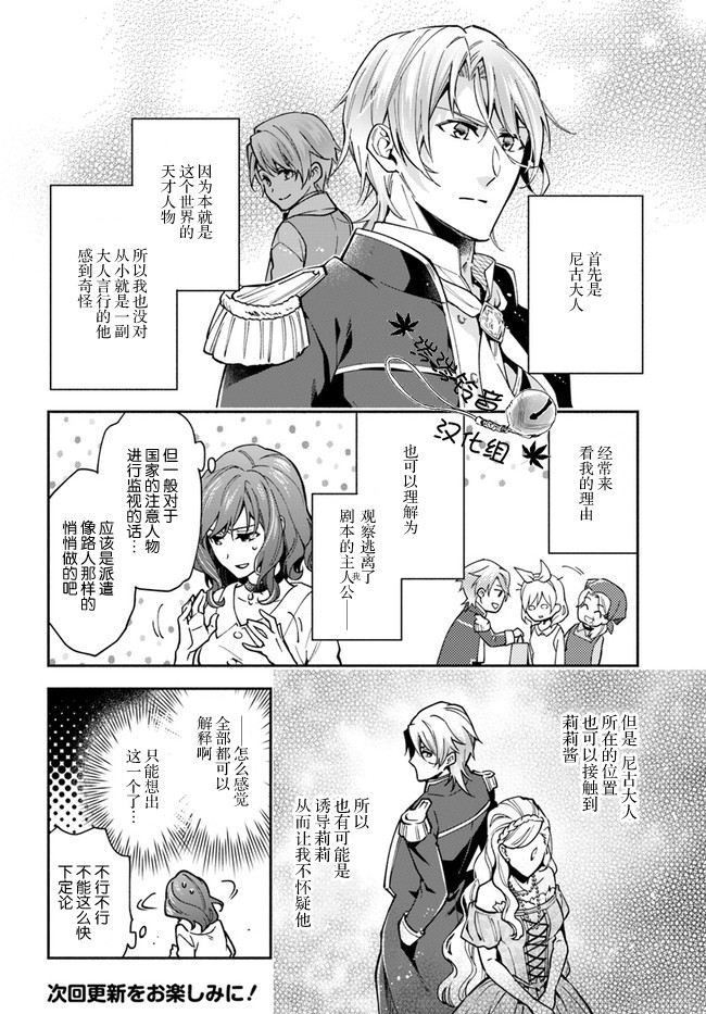 《萝丝小姐希望成为平民》漫画最新章节第16话免费下拉式在线观看章节第【6】张图片