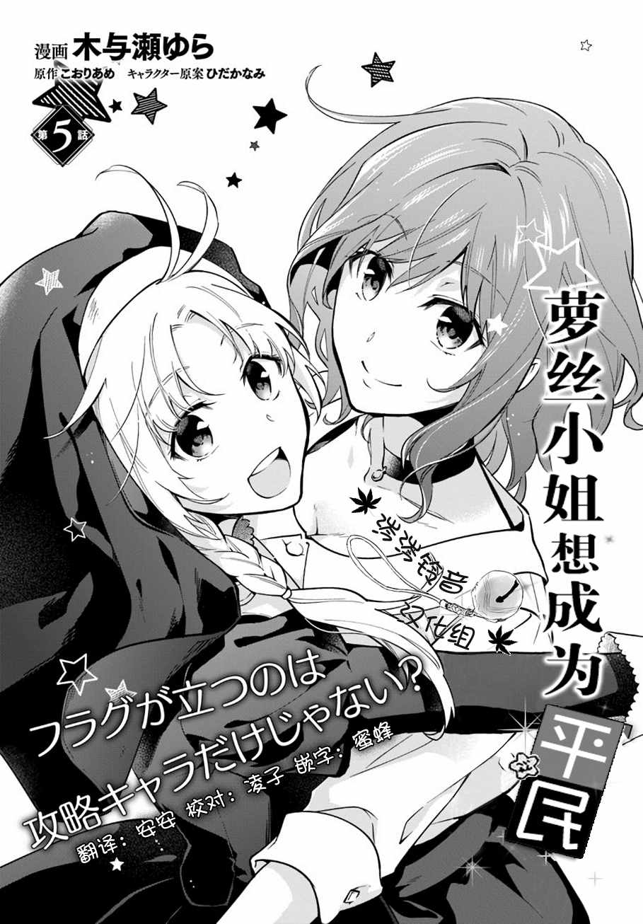 《萝丝小姐希望成为平民》漫画最新章节第5话免费下拉式在线观看章节第【1】张图片