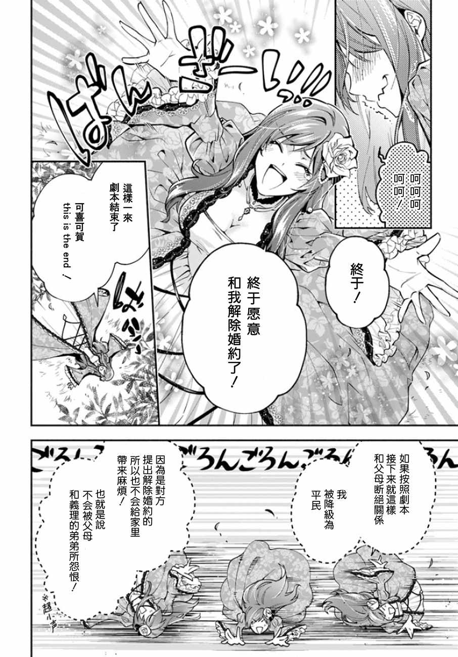 《萝丝小姐希望成为平民》漫画最新章节第1.1话免费下拉式在线观看章节第【4】张图片