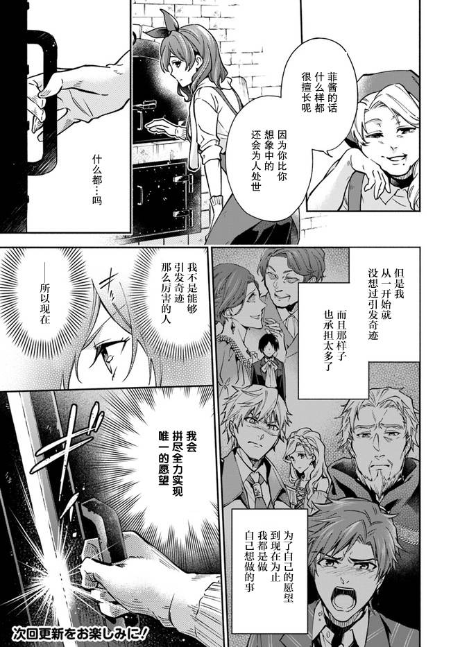 《萝丝小姐希望成为平民》漫画最新章节第14话免费下拉式在线观看章节第【7】张图片