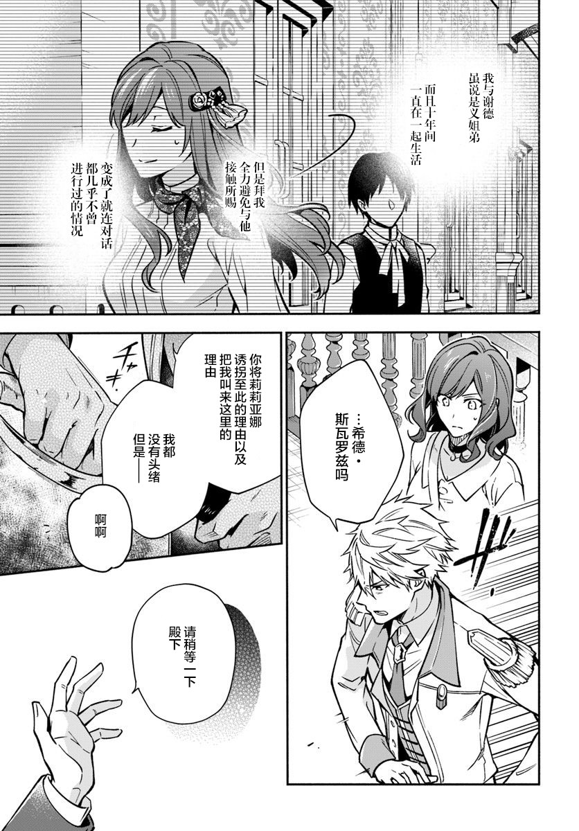 《萝丝小姐希望成为平民》漫画最新章节第19话免费下拉式在线观看章节第【3】张图片