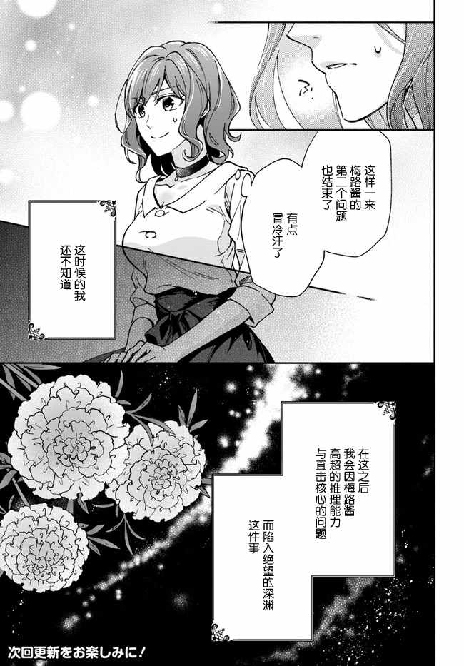 《萝丝小姐希望成为平民》漫画最新章节第7话免费下拉式在线观看章节第【34】张图片