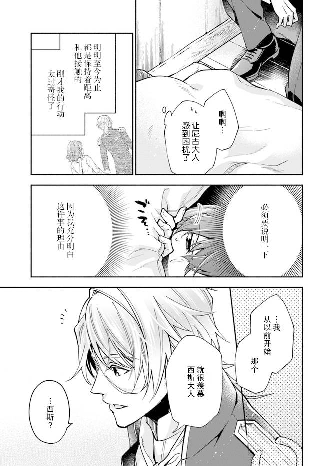 《萝丝小姐希望成为平民》漫画最新章节第10话免费下拉式在线观看章节第【5】张图片