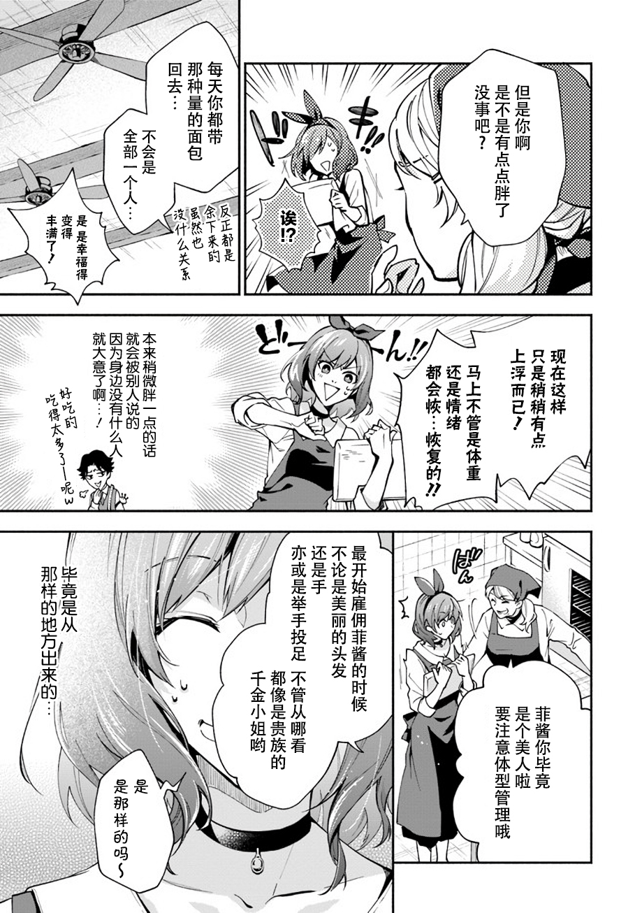 《萝丝小姐希望成为平民》漫画最新章节第1.2话免费下拉式在线观看章节第【7】张图片