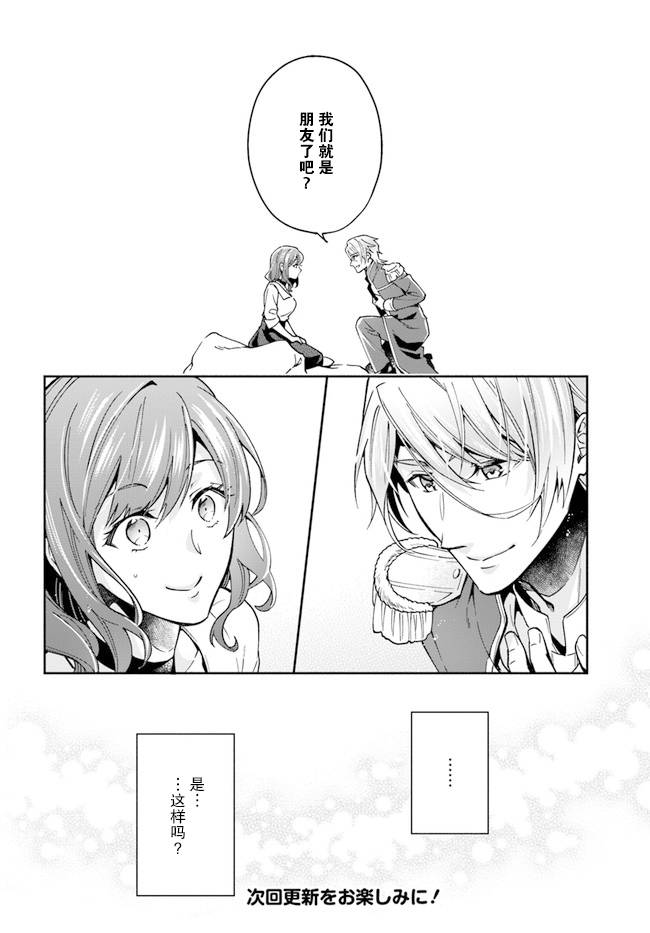 《萝丝小姐希望成为平民》漫画最新章节第10话免费下拉式在线观看章节第【21】张图片