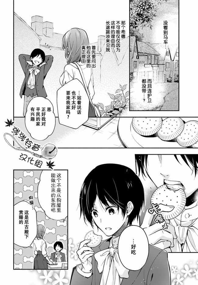 《萝丝小姐希望成为平民》漫画最新章节第3话免费下拉式在线观看章节第【11】张图片