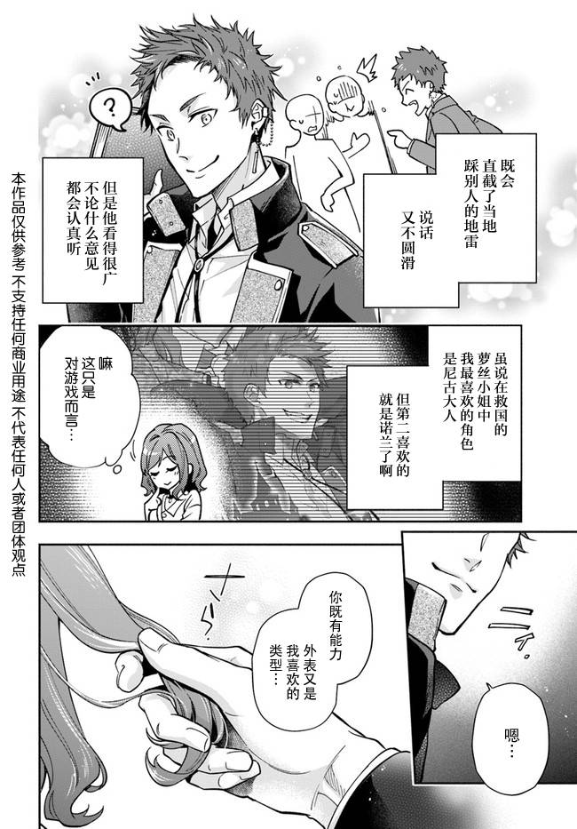 《萝丝小姐希望成为平民》漫画最新章节第11话免费下拉式在线观看章节第【17】张图片